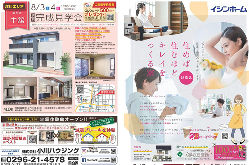 子育て中心の開放的なワイド設計住宅 完成見学会開催