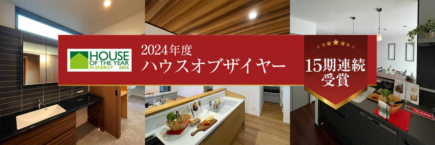 イシンホーム住宅研究会 イシンホーム下館